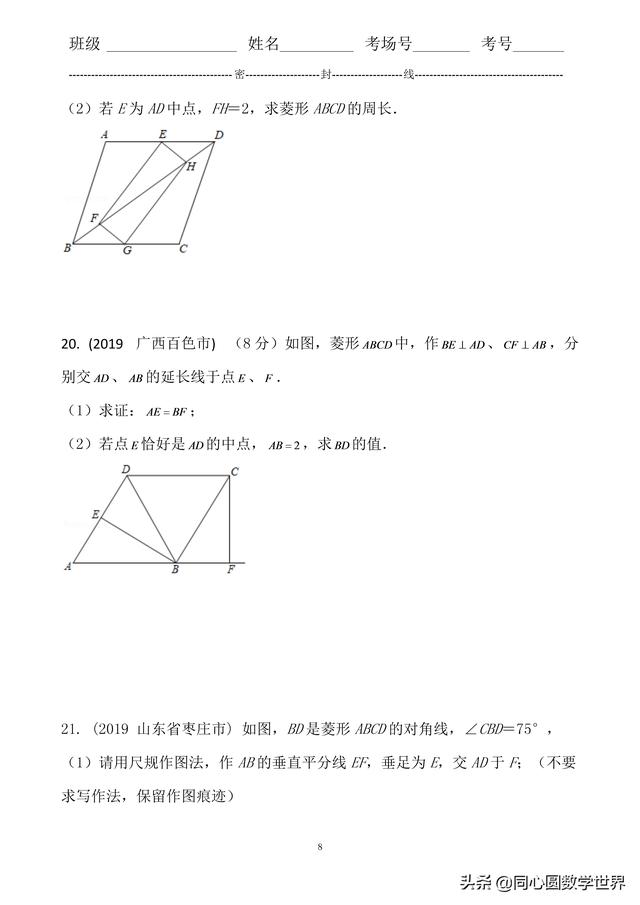 中考数学动点和菱形的存在性（菱形四边相等埋伏命题信息）(11)
