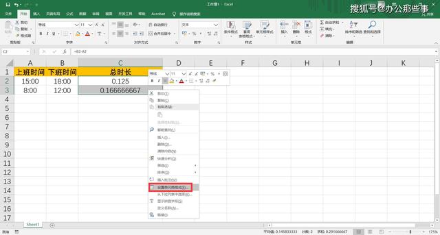 excel怎么计算一个月工作上班天数（Excel怎么计算员工的工作时长）(4)