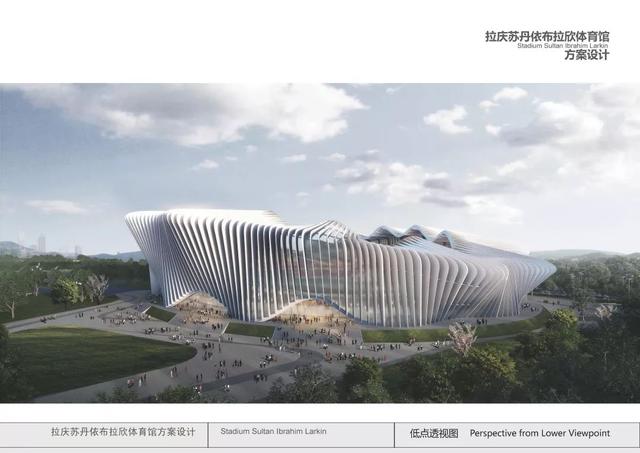 卡塔尔足球场的设计者 马来西亚拉庆苏丹依布拉欣足球场设计(4)