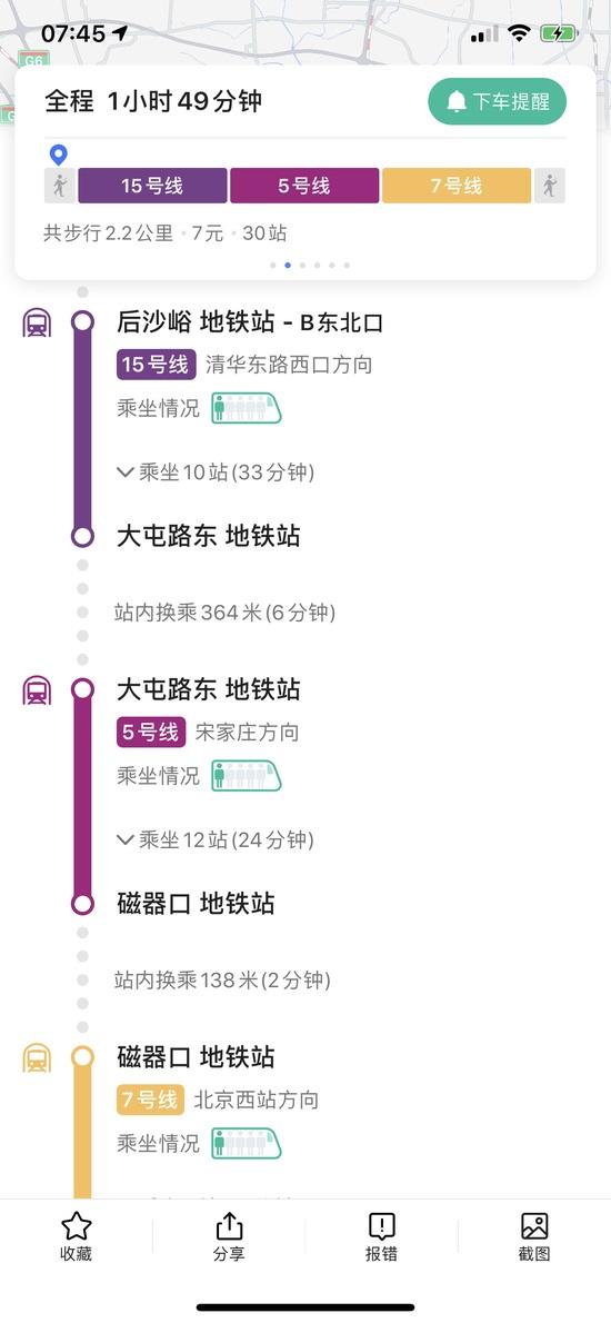 高德地图紧急在北京上线地铁客流情况查询（高德地图紧急在北京上线地铁客流情况查询）
