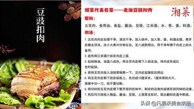 湘菜特点风味及代表菜（湖南菜系的代表菜有哪些）(4)