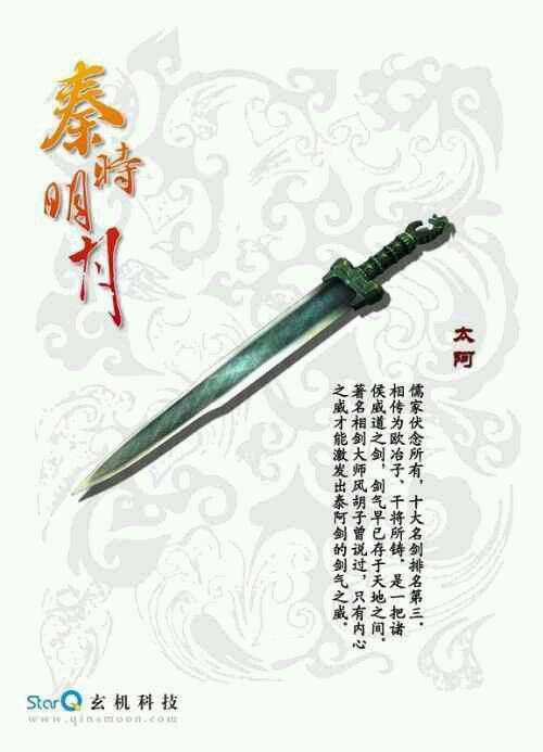秦时明月剑谱排名前二十的名剑（秦时明月出现的十大名剑）(3)