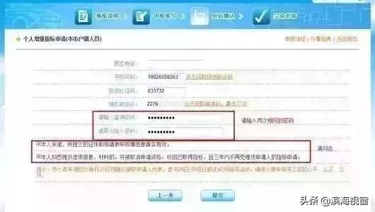 天津申请机动车摇号步骤（天津10月个人普通车摇号指标数量出炉）(16)