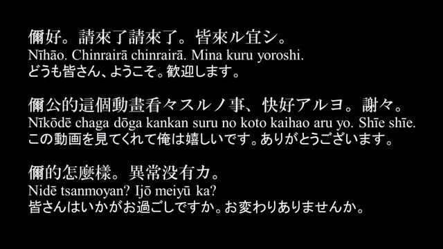 日本鬼子经常说的日语搞笑（你滴死啦死啦滴）