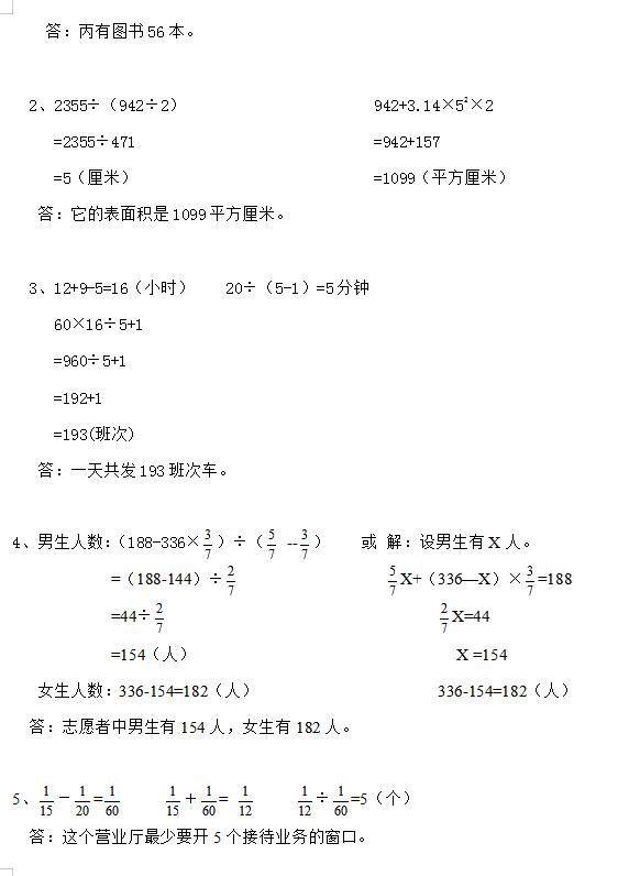 小升初数学测试精选（小升初数学模拟测试卷）(7)