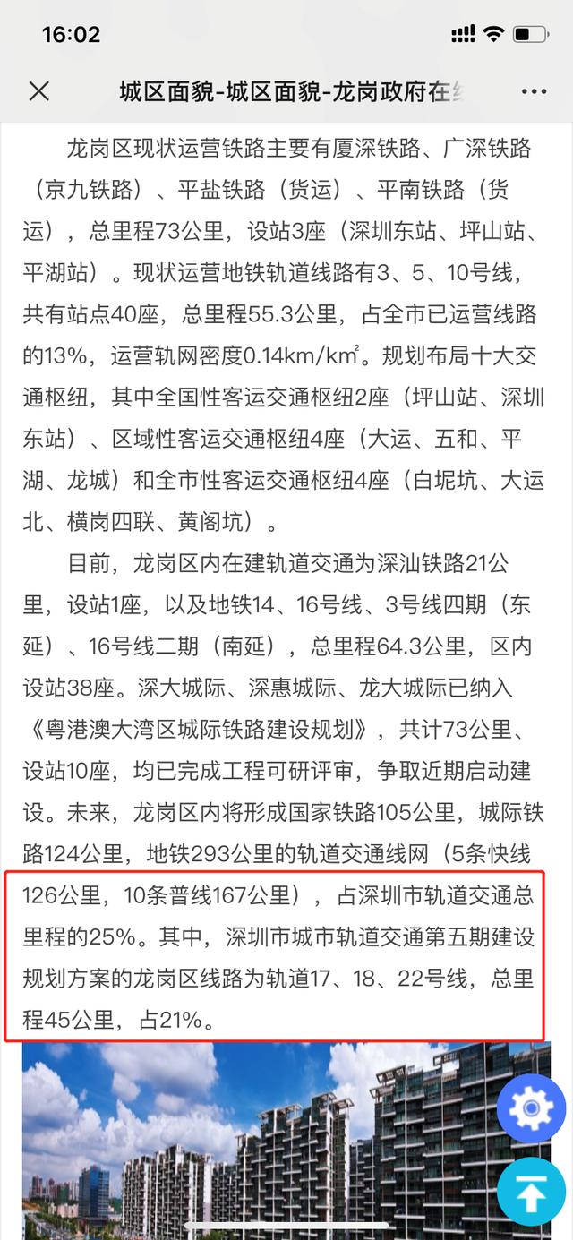 深圳龙岗地铁16号线规划（龙岗官宣17号线18号线）(1)