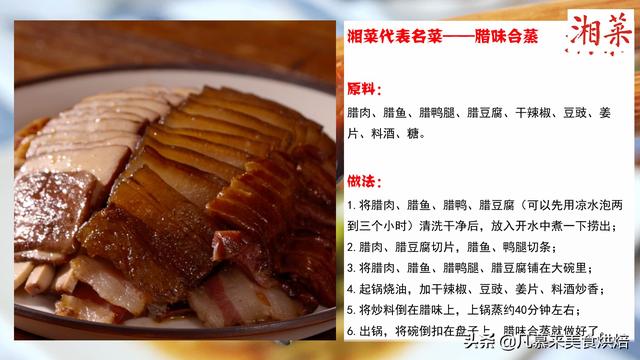 湘菜特点风味及代表菜（湖南菜系的代表菜有哪些）(3)