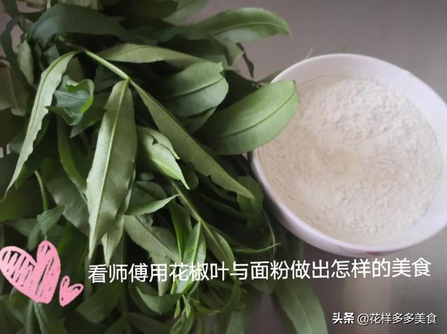 用花椒叶做的美食 花椒叶还能做美食(2)