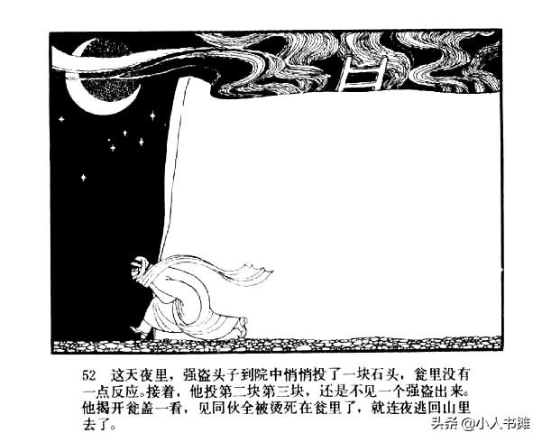 阿里巴巴与四十大盗老版本（阿里巴巴和四十大盗-北京出版社1980）(54)