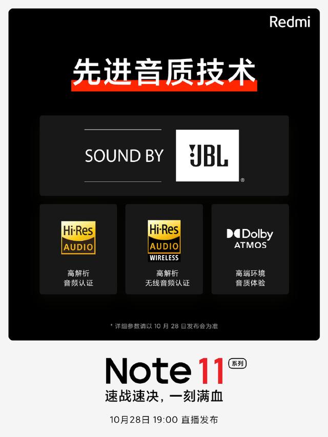 note耳机什么时候出（Note11拥有比肩旗舰的好音质）(3)