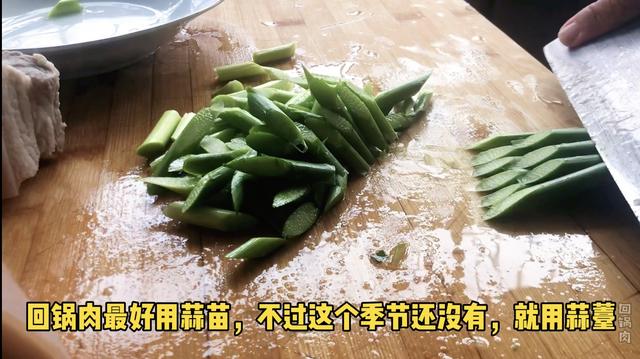 经典川菜回锅肉怎么才能炒出极品（川菜之首的回锅肉）(6)