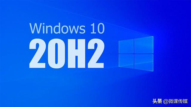win10的20h2更新要多久（没有获得Windows1020H2升级通知）