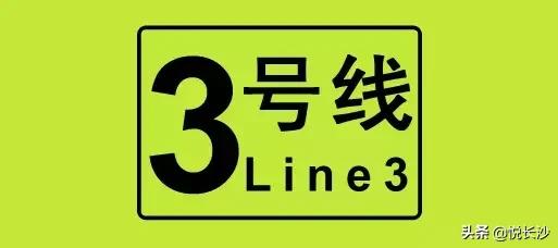 3号线地铁规划（地铁3号线传来新消息）(2)