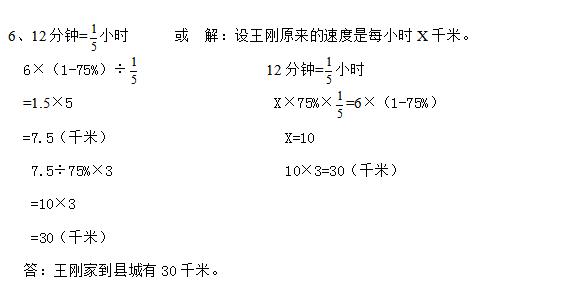 小升初数学测试精选（小升初数学模拟测试卷）(8)