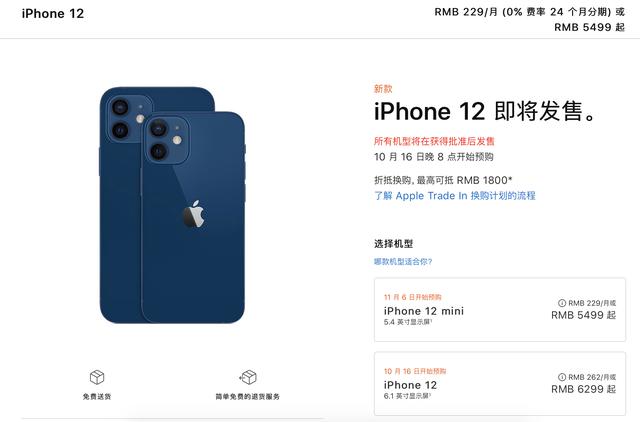 全新国行iphone12系列最新售价（国行只要5499元起iPhone12正式发布）(1)