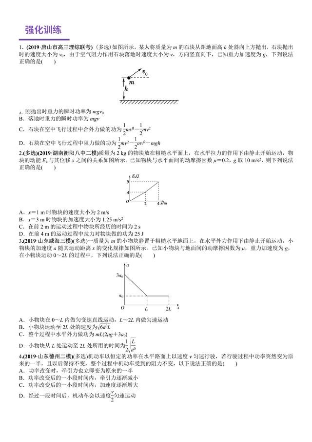动能定理的应用专题（定向精练专题09功及动能定理的应用）(3)