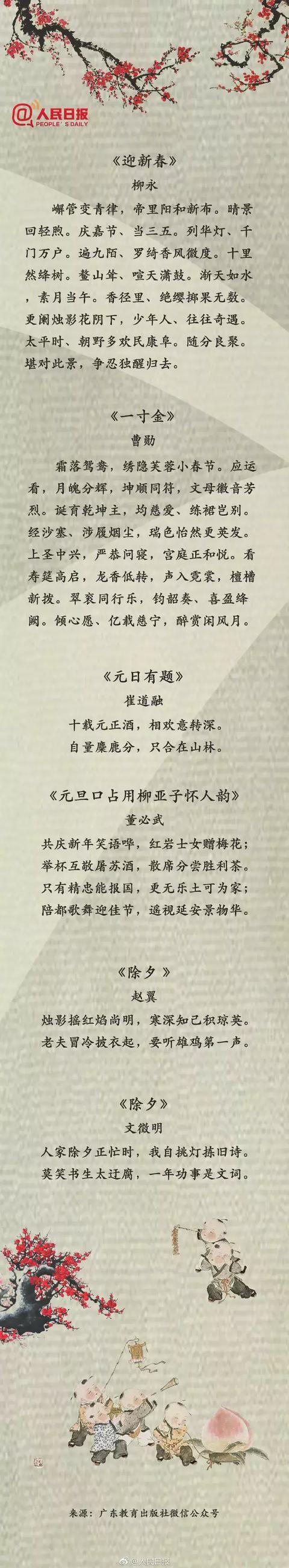 求十首关于春节的古诗词（这50首关于春节的经典古诗词）(9)