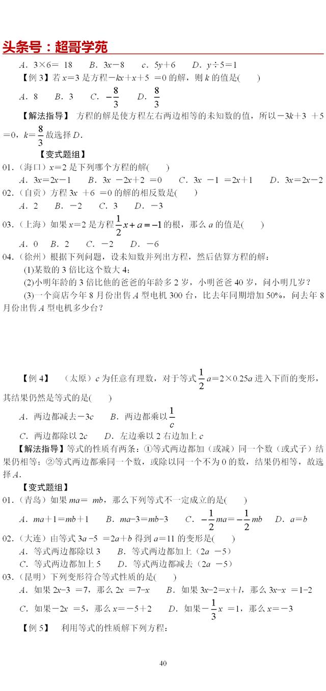 七年级下册数学方程步骤（七年级数学培优）