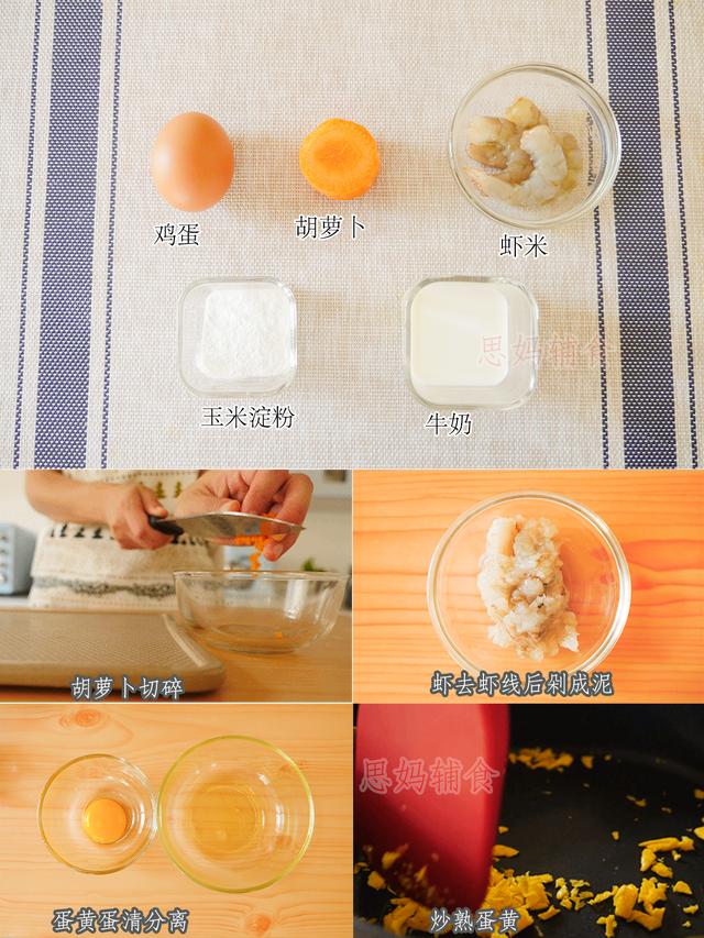 宝宝辅食牛肉滑蛋（宝宝营养辅食鲜虾滑蛋）(2)