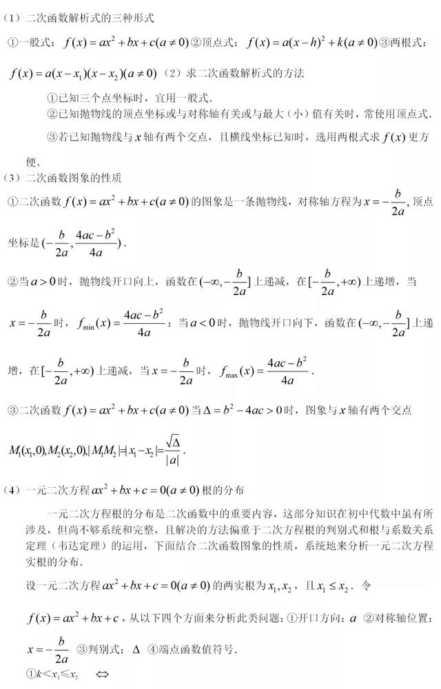 高中数学集合与函数知识点总结（集合函数知识点汇总）(12)