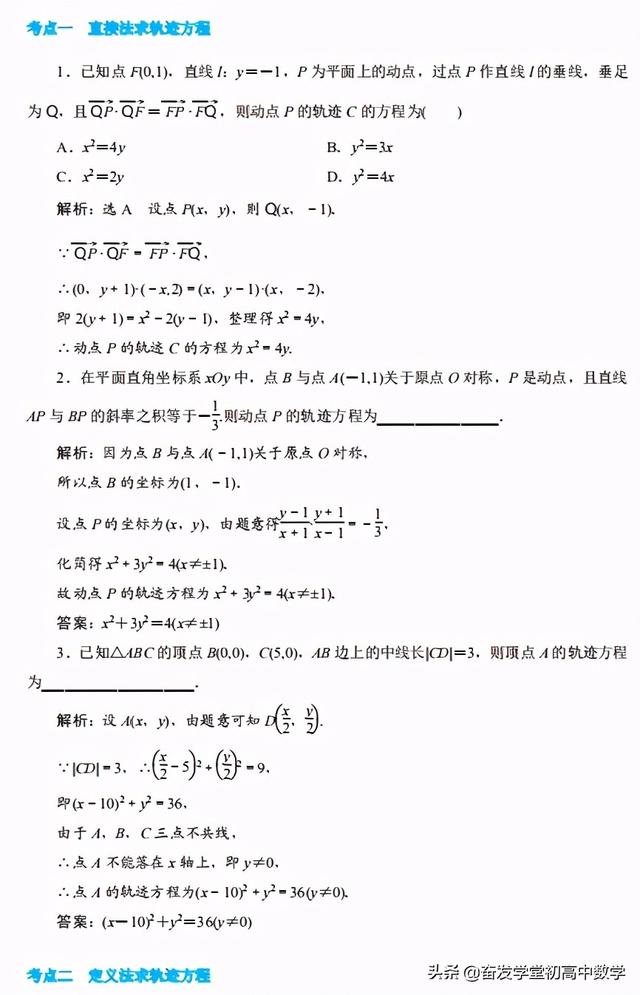 高考数学双曲线和平面几何相结合（高考专项平面解析几何专项）(2)