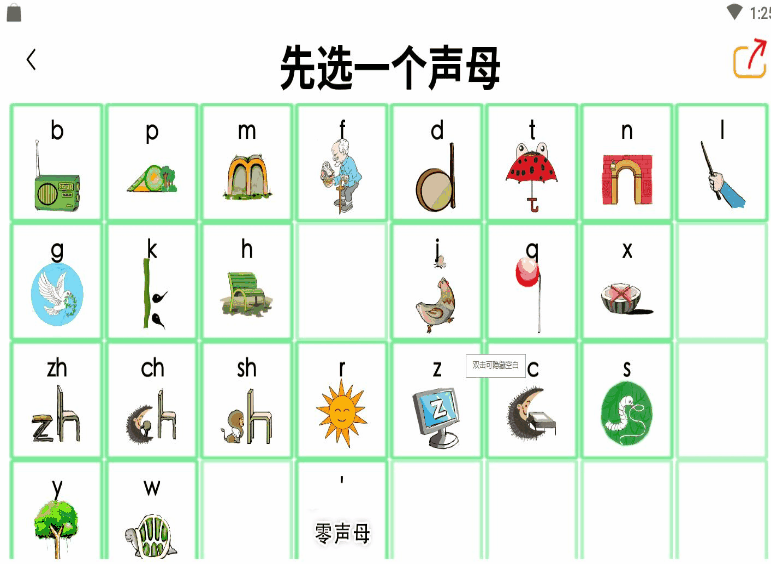 如何从零基础开始学习拼音（只要做好这些就能学好拼音）(6)
