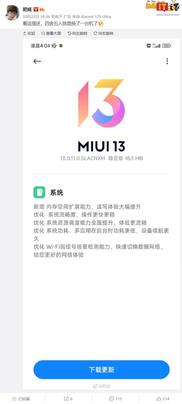小米12ultra更新miui14.0.2好用吗（小米12SUltra推送MIUI13稳定版更新）