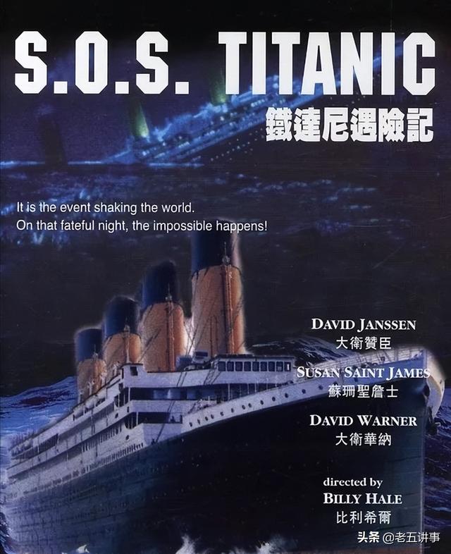 泰坦尼克号出现过的几部电影（7部关于泰坦尼克号沉没的电影）(5)
