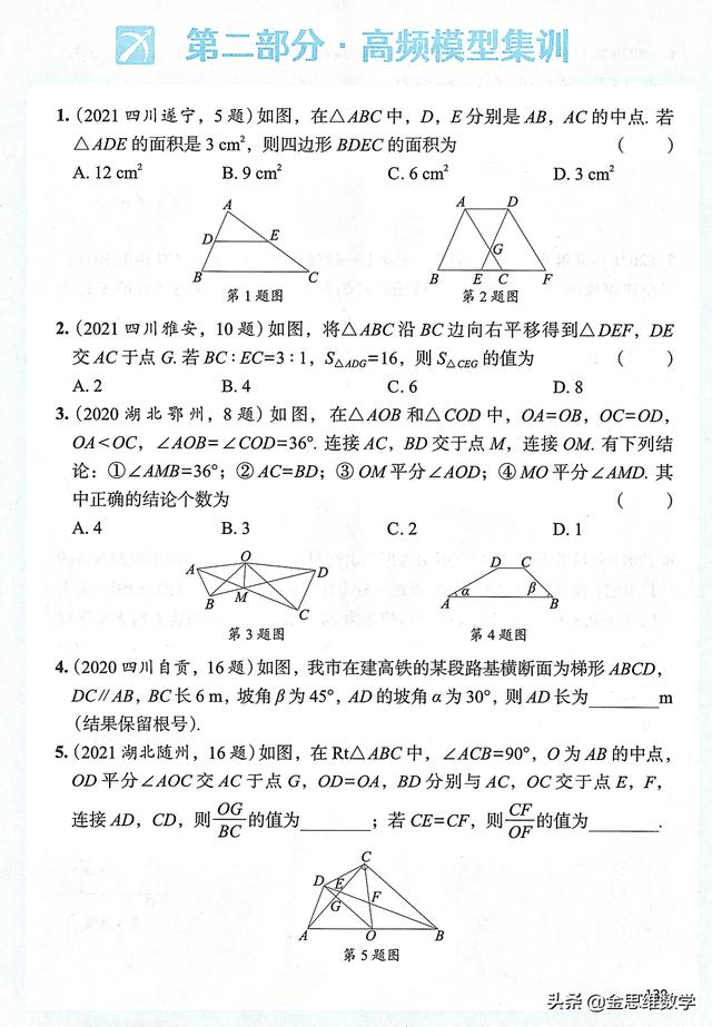 直角三角形知识清单 直角三角形及其应用4大专题(20)