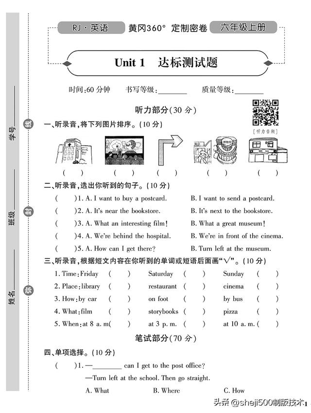 黄冈六年级上册人教版英语试卷（定制2022秋小学六年级上册人教版英语密卷）(1)