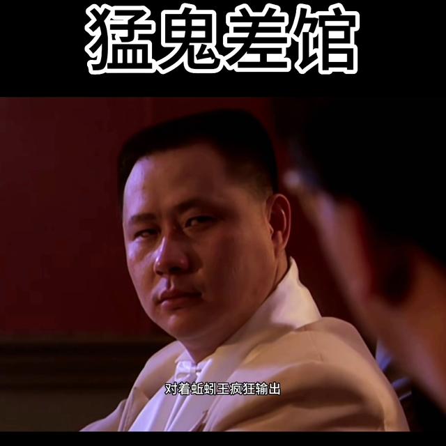 猛鬼差馆完整版国语（猛鬼差馆上集香港电影）(2)