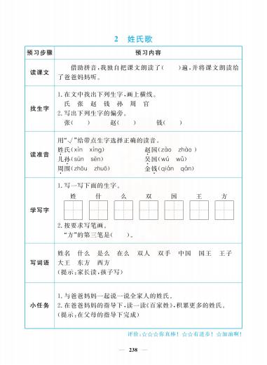 一年级的语文下册预习单（一年级语文下册）(2)