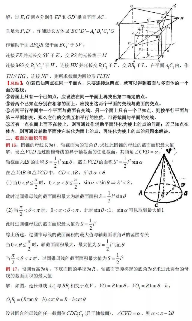 高中数学立体几何截面问题（立体几何中的截面问题）(6)