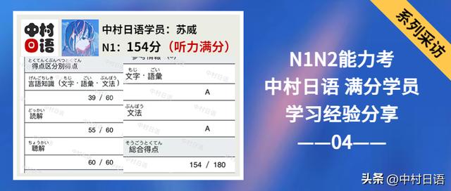 日语n1听力怎么快速提高（N1听力有点慢中村日语能力考N1N2满分学员分享）(1)