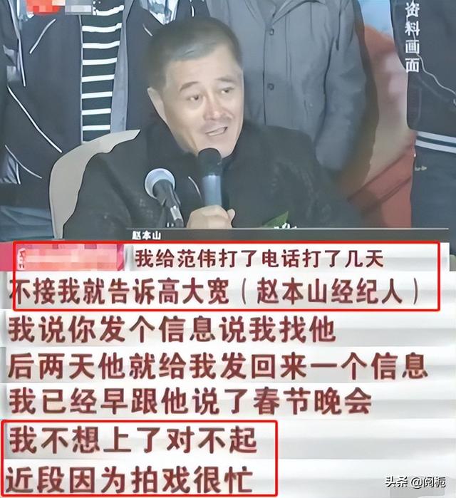 范伟一年的收入 影帝范伟甘当赵本山(67)
