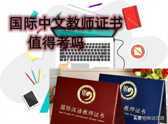 国际中文教师资格证怎么考（国际中文教师证值得考吗）(1)