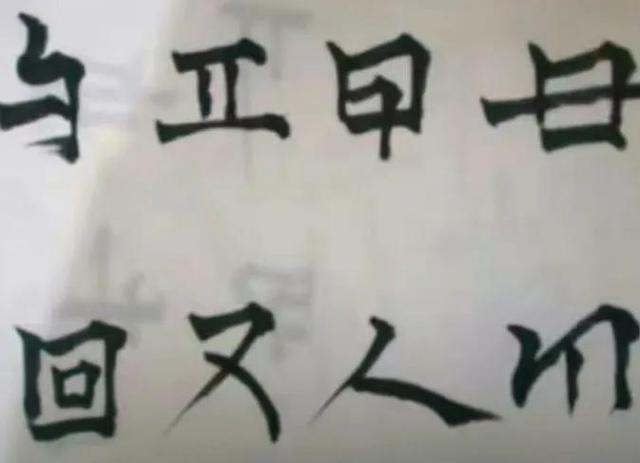 最全书法汉字结构（第一篇和第二篇合集）