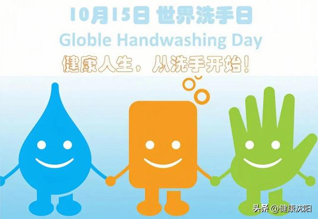 全球洗手日活动主题（全球洗手日）(4)