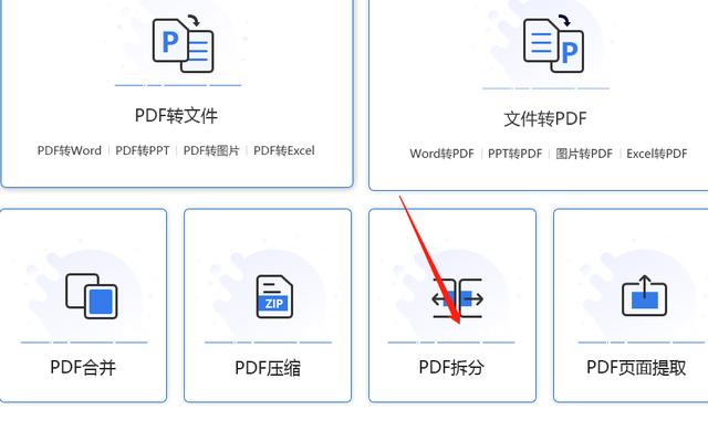 一个pdf文件怎么拆分（pdf拆分怎么操作）