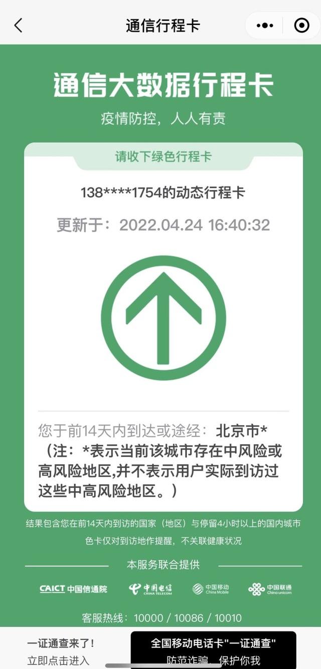 行程卡是只要进入北京市就带星吗（北京行程卡又带星了）(1)