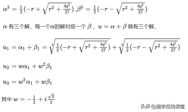 万能方程求根公式（如何推导三次方程和四次方程求根公式）(4)