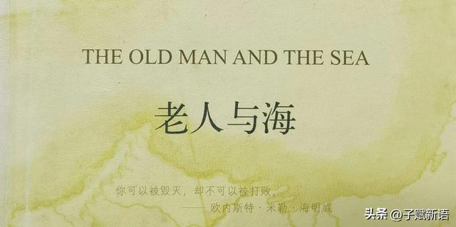 老人与海读书笔记10篇专题读后感（老人与海读后感）(1)