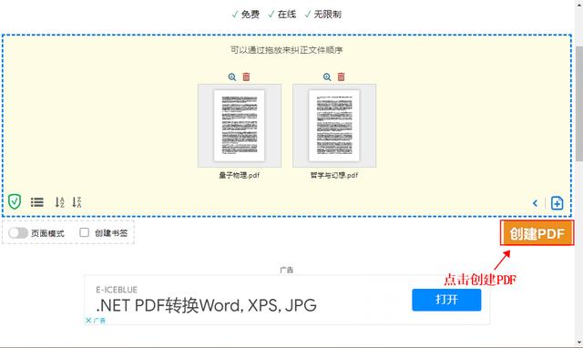 如何多个pdf合并一起（多个PDF怎么合并成一个文件）(3)