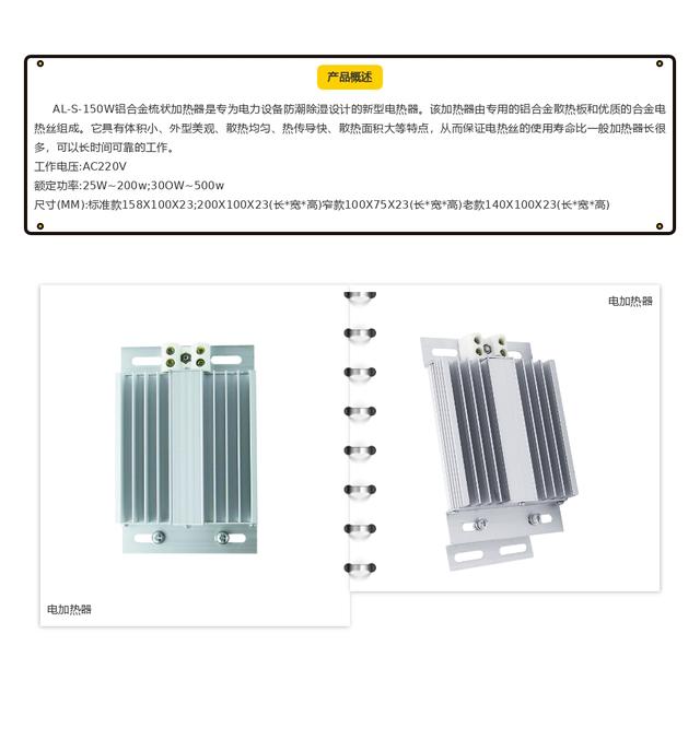 3千瓦加热器哪种节能（AL-S-150W加热器的作用）(1)