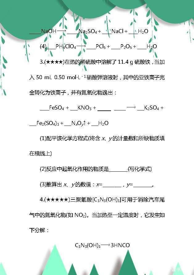 初中化学方程式配平（方程式的配平方法大全）(12)