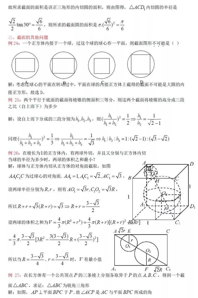 高中数学立体几何截面问题（立体几何中的截面问题）(10)