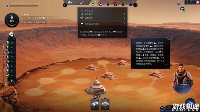 模拟建设火星的游戏（火星经营模拟游戏焕然异星评测）(9)