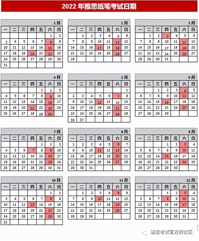 2022年11月雅思考试时间（雅思2022年考试时间安排）(2)