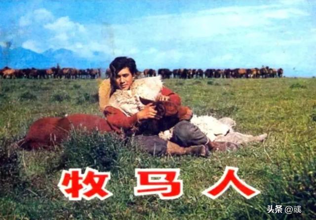 牧马人朱时茂的经典电影（40年前电影牧马人朱时茂主演）(2)