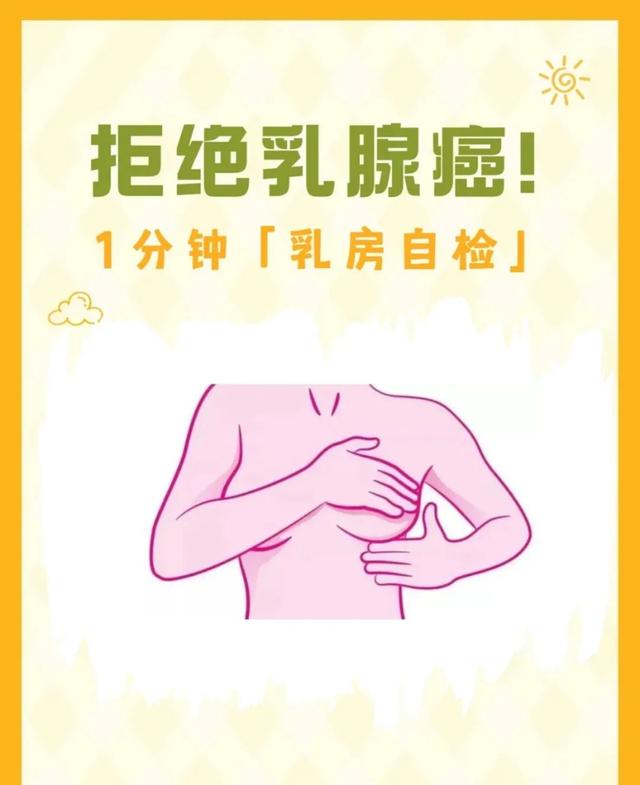 乳腺自查方法及注意事项（学会这套乳腺自检方法）(1)